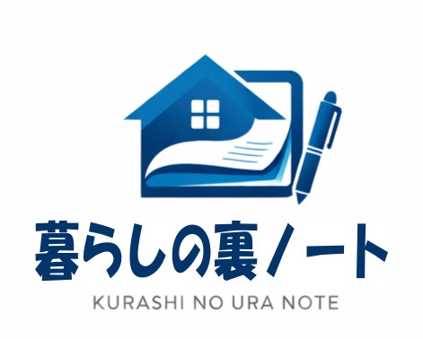 暮らしの裏ノート